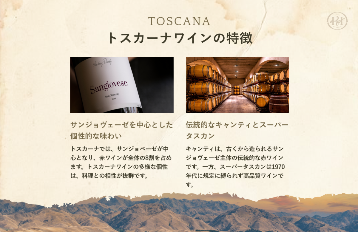 トスカーナワインの特徴